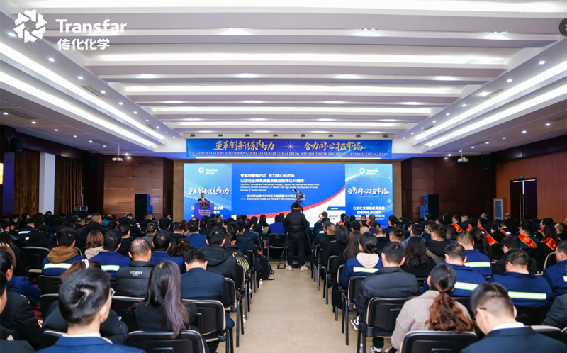 Chuanhua Kimya'nın Tekstil Kimyasalları Bölümü, 2024 Yıllık Değerlendirme ve Takdir Konferansı ile 2025 Seferberlik Toplantısını Düzenledi Chuanhua Kimya'nın Tekstil Kimyasalları Bölümü, 2024 Yıllık Değerlendirme ve Takdir Konferansı ile 2025 Seferberlik Toplantısını Düzenledi