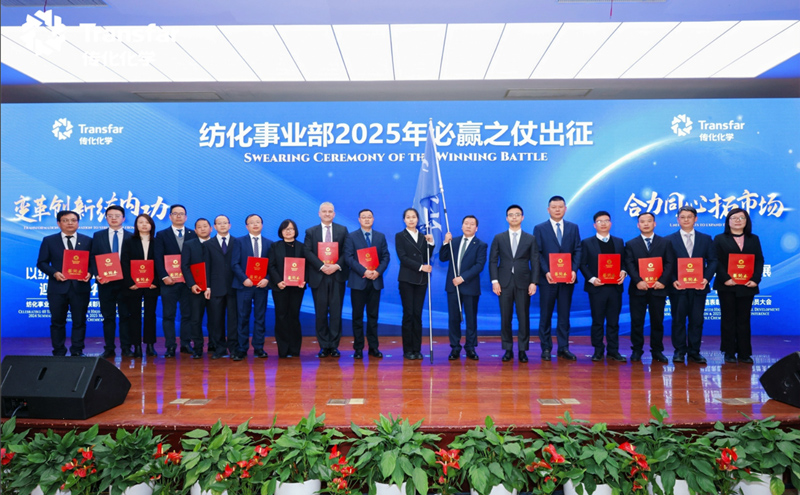 Chuanhua Kimya'nın Tekstil Kimyasalları Bölümü, 2024 Yıllık Değerlendirme ve Takdir Konferansı ile 2025 Seferberlik Toplantısını Düzenledi Chuanhua Kimya'nın Tekstil Kimyasalları Bölümü, 2024 Yıllık Değerlendirme ve Takdir Konferansı ile 2025 Seferberlik Toplantısını Düzenledi